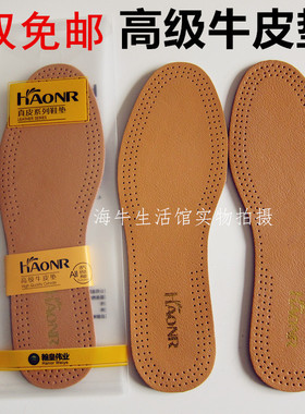 翰皇高级牛皮鞋垫舒适头层实体店