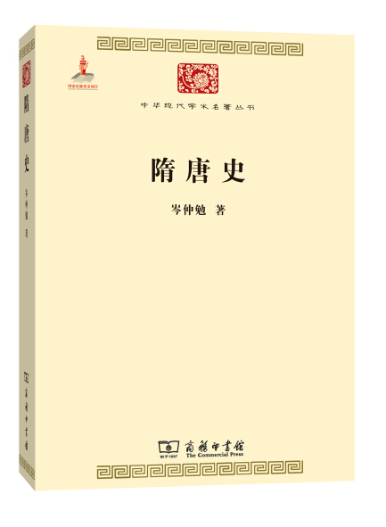 隋唐史 岑仲勉 商务印书馆 中华现代学术名著丛书 第五辑 突厥起源 贞观之治 武则天 安史之乱 手工业及物产 市虚及商务 学术小说|ruв категории книги/журнал/газета, история, история китая, суй и тан десяти пять поколений - от Buy2taobao.com для оказания профессиональной услуги покупки агента Taobao