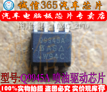 Q9945A 德尔福MT20U 三代MT20U2车身电脑板喷油驱动芯片 诚信
