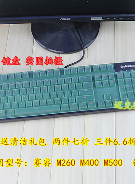 升派 赛睿steelseriesAPEX M260 M400 M500 104机械键盘保护膜套
