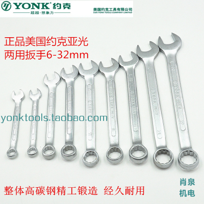 美国约克 两用扳手 梅花开口双头呆扳手 机修扳手工具 扳手组套装
