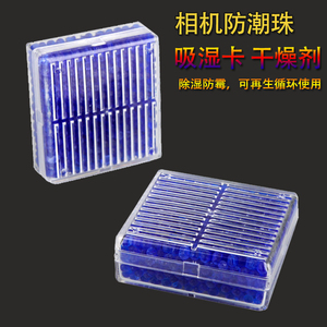 单反相机干燥剂除湿珠防潮珠干燥盒吸湿剂防潮箱相机包防霉除卡。
