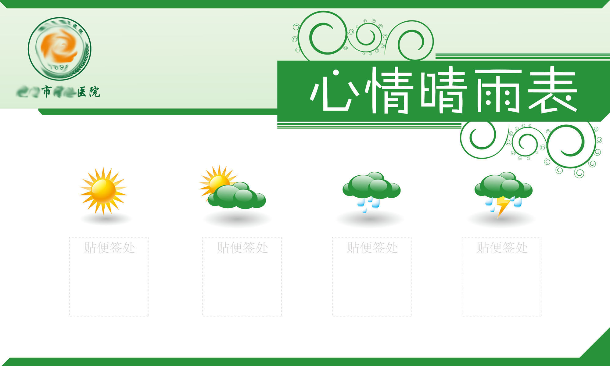 735海报印制展板写真喷绘贴纸269医院员工心情晴雨表7