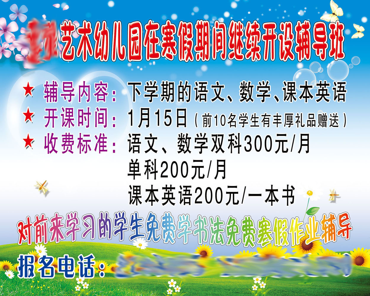 海报印制650素材547幼儿园假期辅导招生宣传