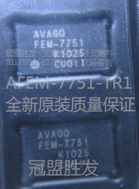 AFEM-7751-TR1 FEM-7751 AVAGO QFN 全新原装现货 质量保证