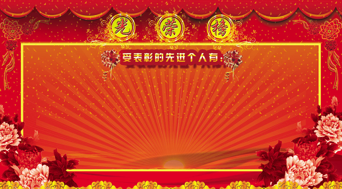 755海报印制展板写真喷绘620企业文化大红花团队光荣榜学校背景栏