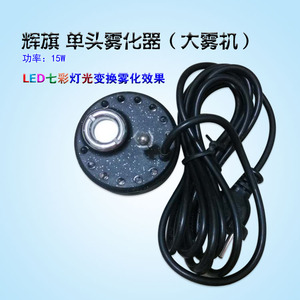 雾化器 辉旗单头大雾型雾化器 鱼缸龟缸园林假山造景喷雾器LED灯