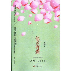 他乡有爱