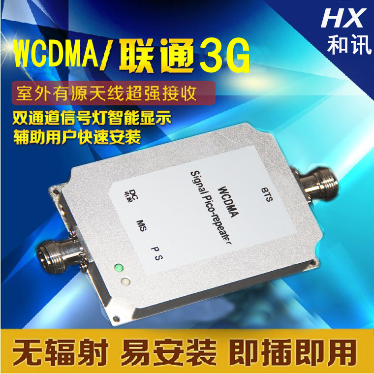 联通电信3G4G5G手机信号放大器2100M信号增强上网通话满格宝网优