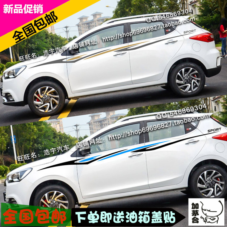 瑞风S2改装专用汽车拉花全车贴纸江淮瑞风S3车身腰线彩条个性贴花