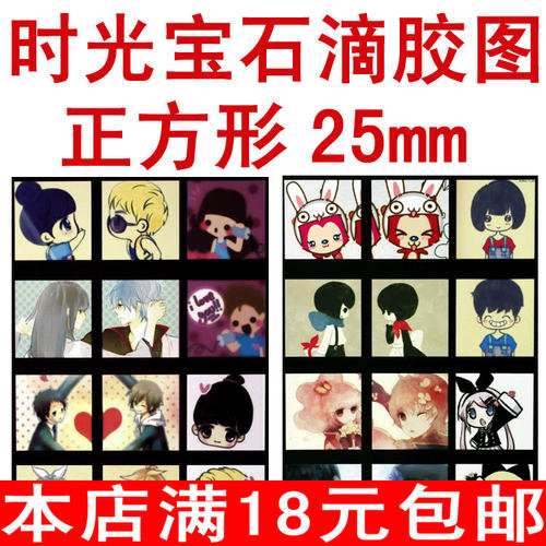 正方形25mm卡通人物头像时光宝石滴胶图手工复古饰品 diy材料配件