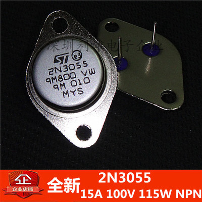 金封功率三极管 2N3055 15A/100V/115W  NPN 5只/件 现货 包邮