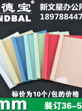 百德宝热熔封套6mm 热熔装订机塑料封套A4胶装透明封面纸质封皮