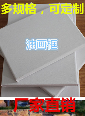油画框油画布批发油画布画框