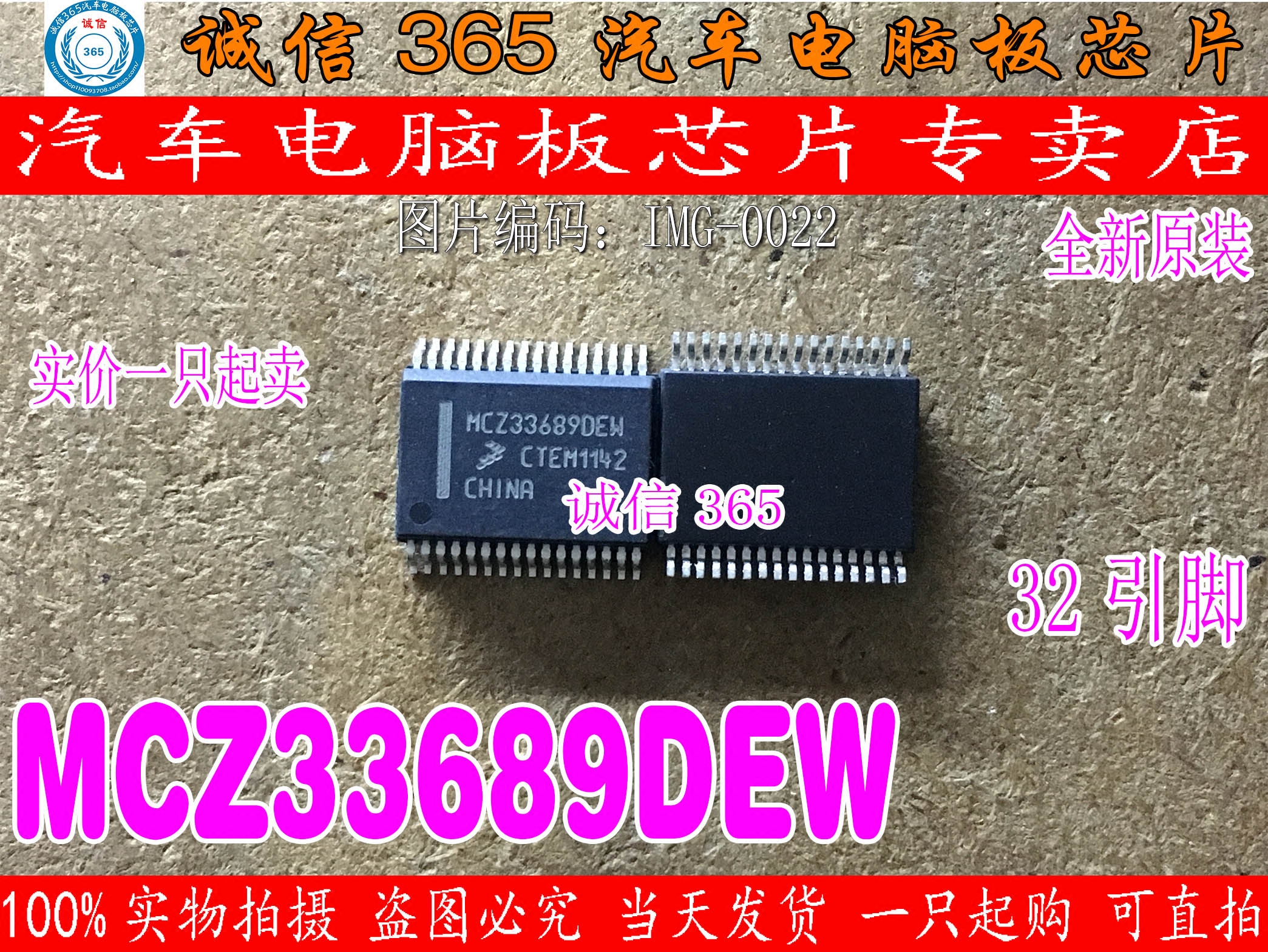 MCZ33689DEW MC33689DEW SSOP32 汽车电脑板芯片IC