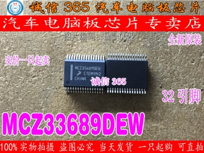 MCZ33689DEW MC33689DEW SSOP32 汽车电脑板芯片IC