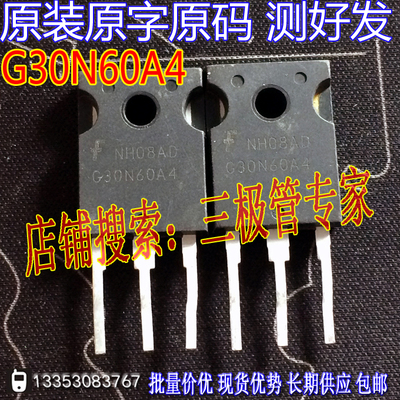 场效应管G30N60A4MOS管TO-247