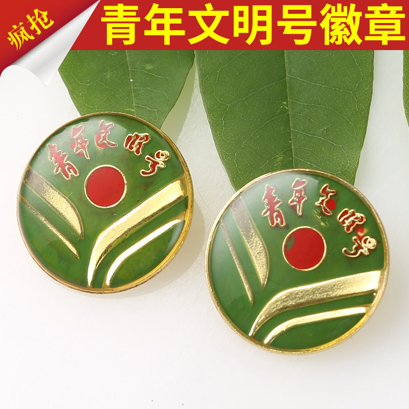100个包邮铁质滴塑青年文明号徽章/胸章另出售青年文明号旗帜定做|msdalam kategori Kamus elektronik/buku kertas elektronik/alat tulis, Tulis lain-lain - dari Buy2taobao.com untuk memberikan perkhidmatan ejen Taobao profesional membeli