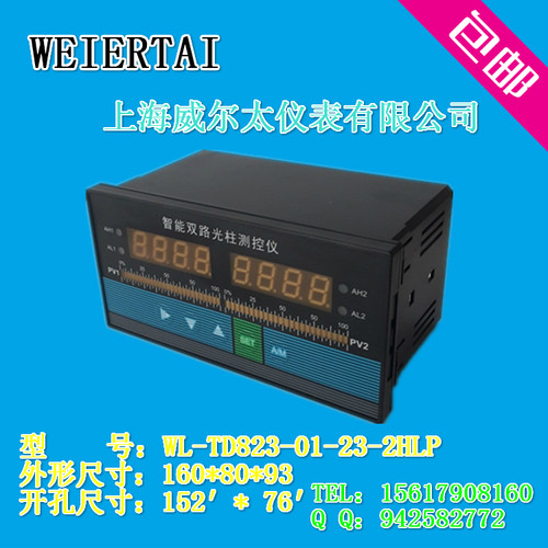 上海威尔太仪表 WL-TD823-01智能双光柱双回路测控仪 数显温控器