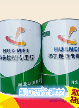 正品华美胶水/华美橡塑保温专用胶/海绵胶水/小桶毛重2.5kg