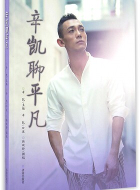 辛凯聊平凡