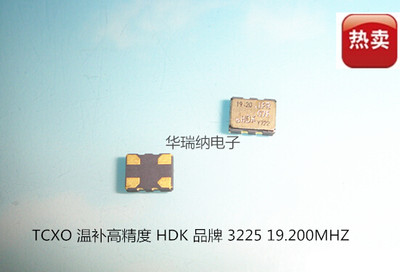 进口温补贴片晶振 TCXO 3225 19.2M 19.2MHZ 19.200MHZ 高精度