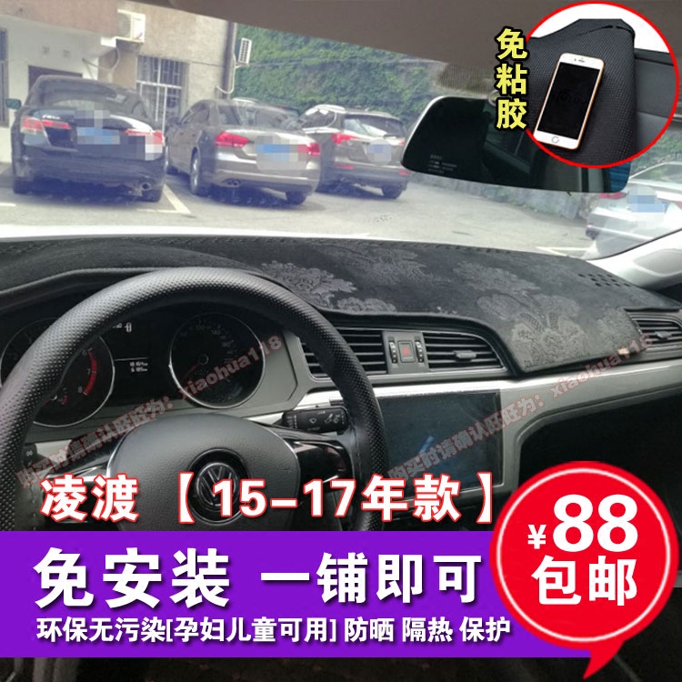 大众凌渡中控工作台防晒避光垫