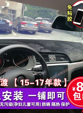 大众凌渡中控工作台防晒避光垫