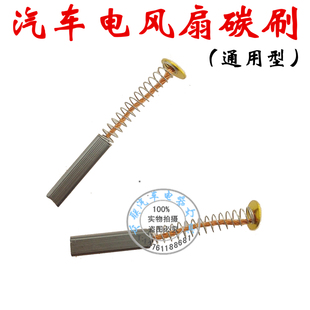 汽车电风扇碳刷 电机碳刷 货车鸿运扇专用碳刷 客车顶扇专用碳刷