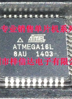 ATMEGA16L-8AU 汽车AVR单片机芯片  专营汽车电脑板常用易损IC