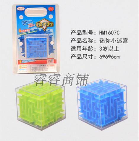 正品第一教室迷你小迷宫3D立体魔方益智儿童开发智力早教亲子玩具