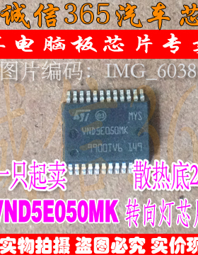 VND5E050MK途观速腾明锐昊锐汽车电脑控制BCM转向灯芯片 常亮