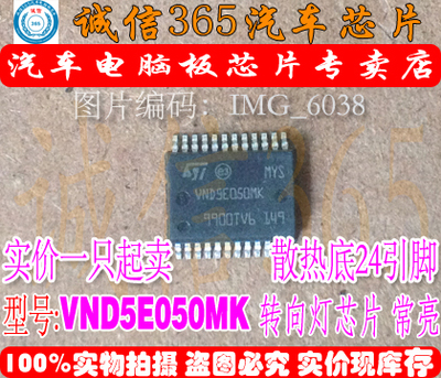 VND5E050MK途观速腾明锐昊锐汽车电脑控制BCM转向灯芯片 常亮