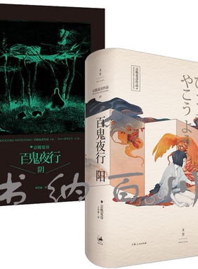正版 现货 包邮 京极夏彦新书 百鬼夜行 阴+百鬼夜行 阳 全2册 京极夏彦书籍 百鬼夜行全集 京极夏彦 著 正版书 全集 套装