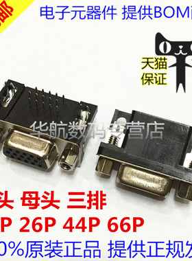 HDR15/26/44/62 母头/公头 DR DB 90度插板 弯脚 3排 焊板式
