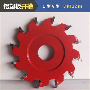 正茂专业级铝塑板开槽折边专用合金锯片 V型-U型/8齿-12齿