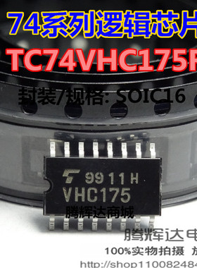 74系列逻辑芯片 TC74VHC175F  VHC175 封装/规格: SOIC16_53MM