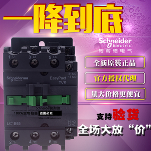 LC1E65Q5N 原装 E交流接触器65A Schneider施耐德Tesys AC380V 正品