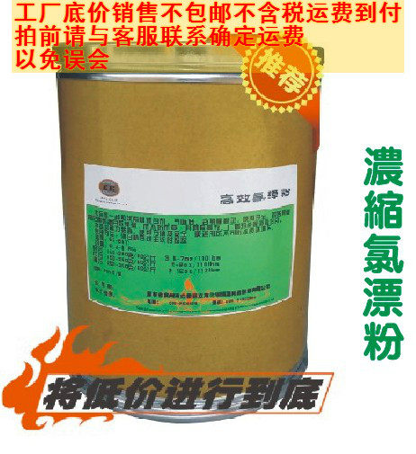 氯漂粉漂渍粉漂白工业洗衣粉酒店毛巾床单被套增白杀菌40斤不包邮