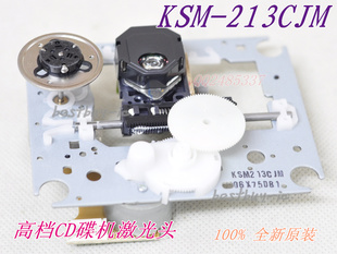 CD音响 全新KSM-213CJM激光头 213C激光头卡珠转盘