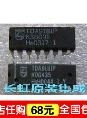 长虹梳状滤波器 TDA9181P 进口正品
