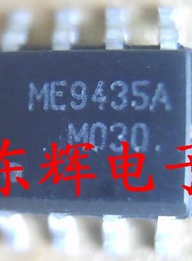 贴片 ME9435A AP9435 SI9435 FDS9435 液晶电源IC芯片 SOP-8