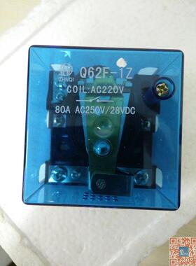 JQX-62F Q62F-1Z 120A 正启大功率继电器AC220V AC110V DC24V