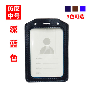 定制-卡套 仿皮竖 中号卡套 多色入 胸卡套 证件套 工作证 工作牌