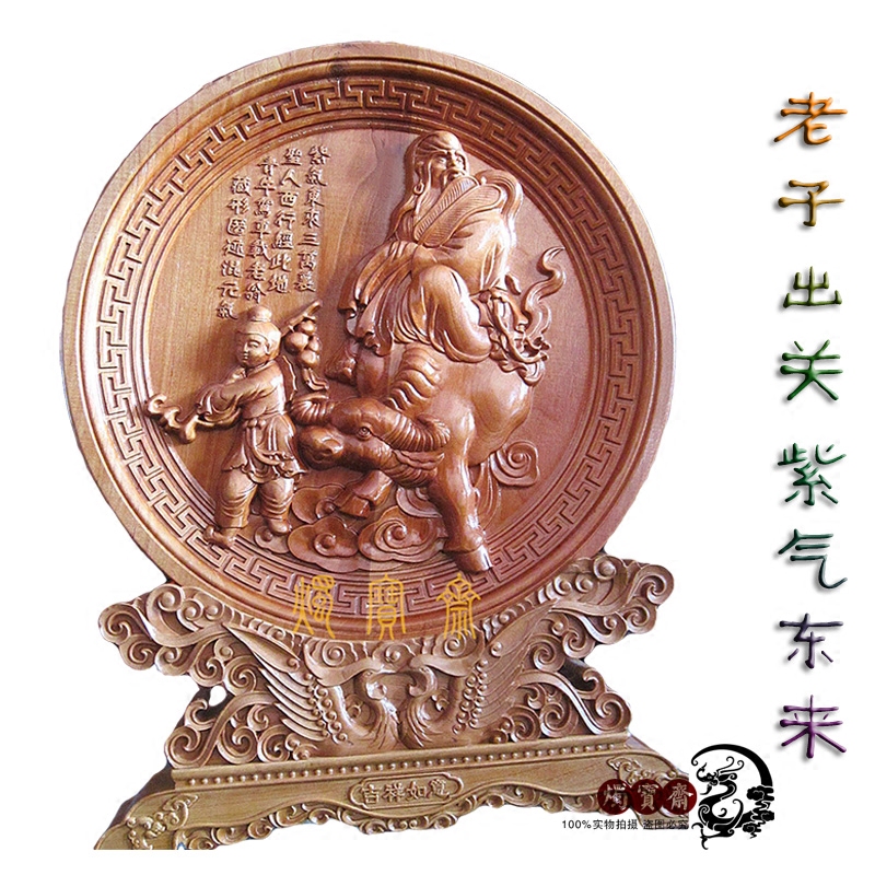 肥城桃木雕老子出关座屏台屏风水摆件紫气东来吉祥如意老子骑青牛