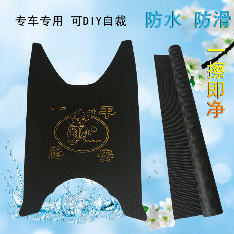 适用于雅迪锐领加长尚领长路虎福喜电动踏板车脚垫橡胶踏板脚皮