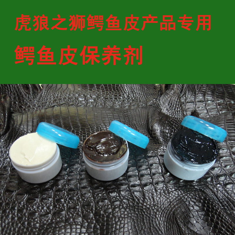 高端虎狼之狮鳄鱼皮鞋专用保养剂鳄鱼皮具护理剂意大利进口50克装-封面