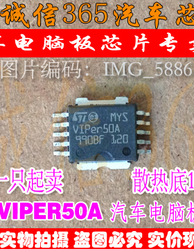 VIPER50A  汽车电脑板常用易损芯片IC 现货
