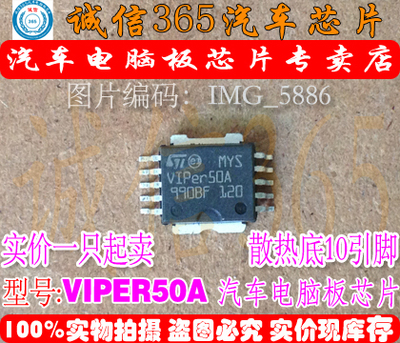 VIPER50A  汽车电脑板常用易损芯片IC 现货
