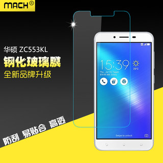 适用于华硕5.5英寸屏ZC553KL手机钢化玻璃贴膜ZenFone 3 Max